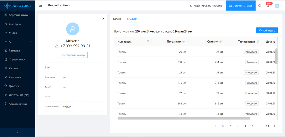 Применение LLM + RAG для диалоговых систем в службе поддержки - 8